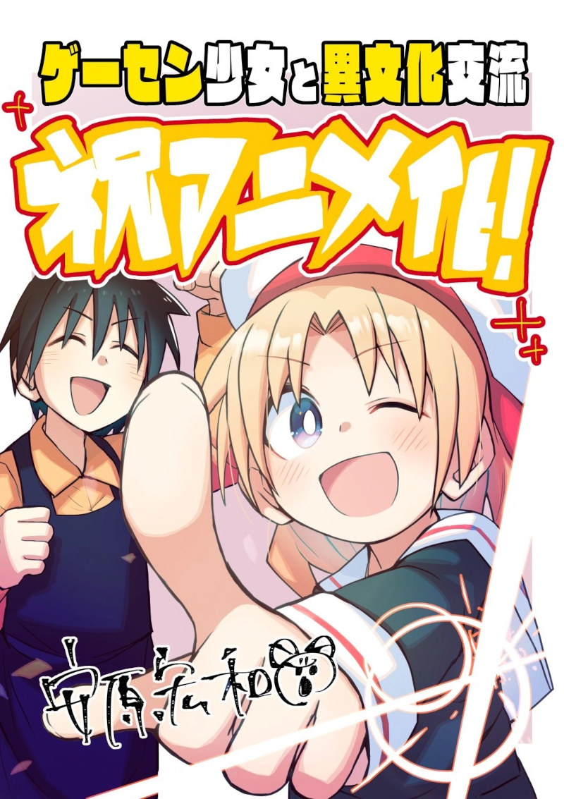 Geesen Shōjo to Ibunka Kōryū Geesen Shōjo to Ibunka Kōryū